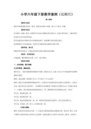 六年级数学教学案例