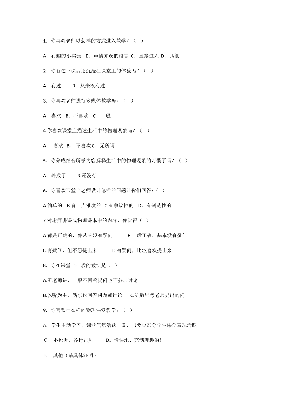 物理调查问卷 (2)_第1页