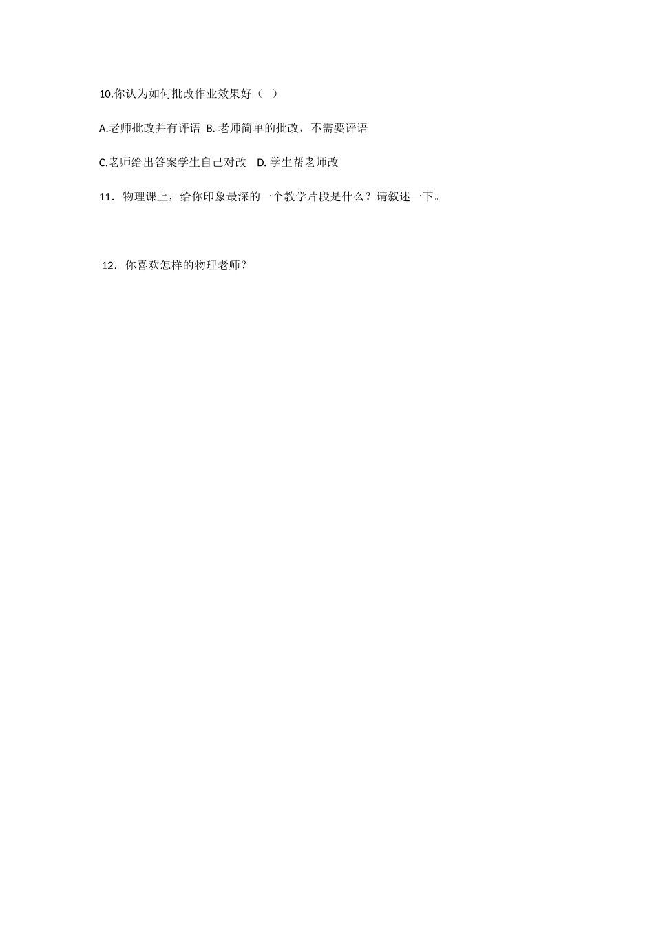 物理调查问卷 (2)_第2页