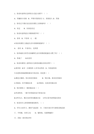 物理调查问卷 (2)