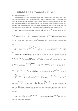 圆锥曲线上两点关于直线对称问题的解法