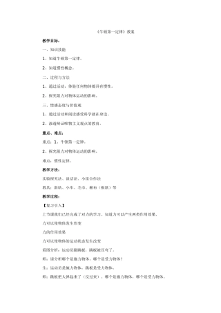 《牛顿第一定律》教案