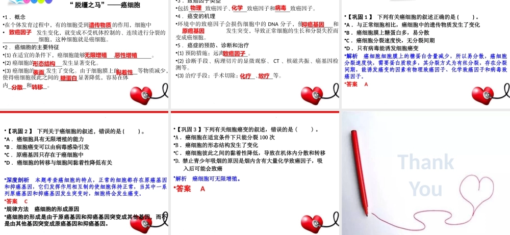 科学·技术·社会-“脱缰之马”——癌细胞-(2)