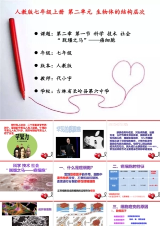 科学·技术·社会-“脱缰之马”——癌细胞-(2)