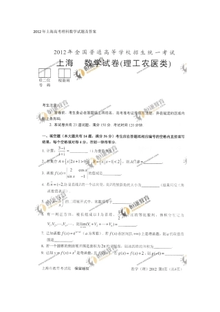 2012年上海高考理科数学试题及答案