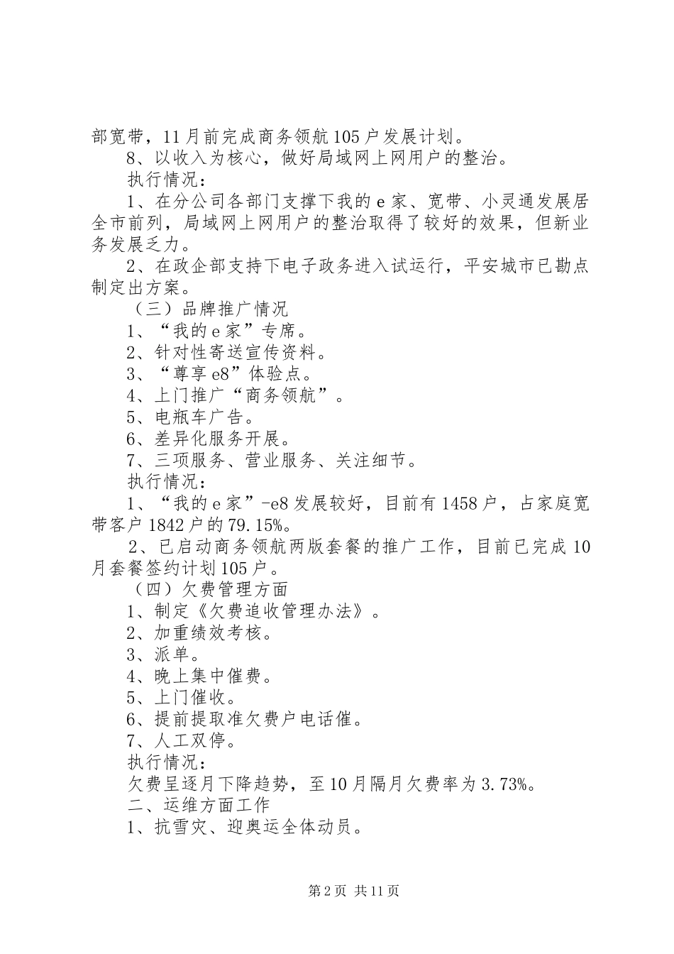 电信分公司工作总结及下年度计划_1_第2页