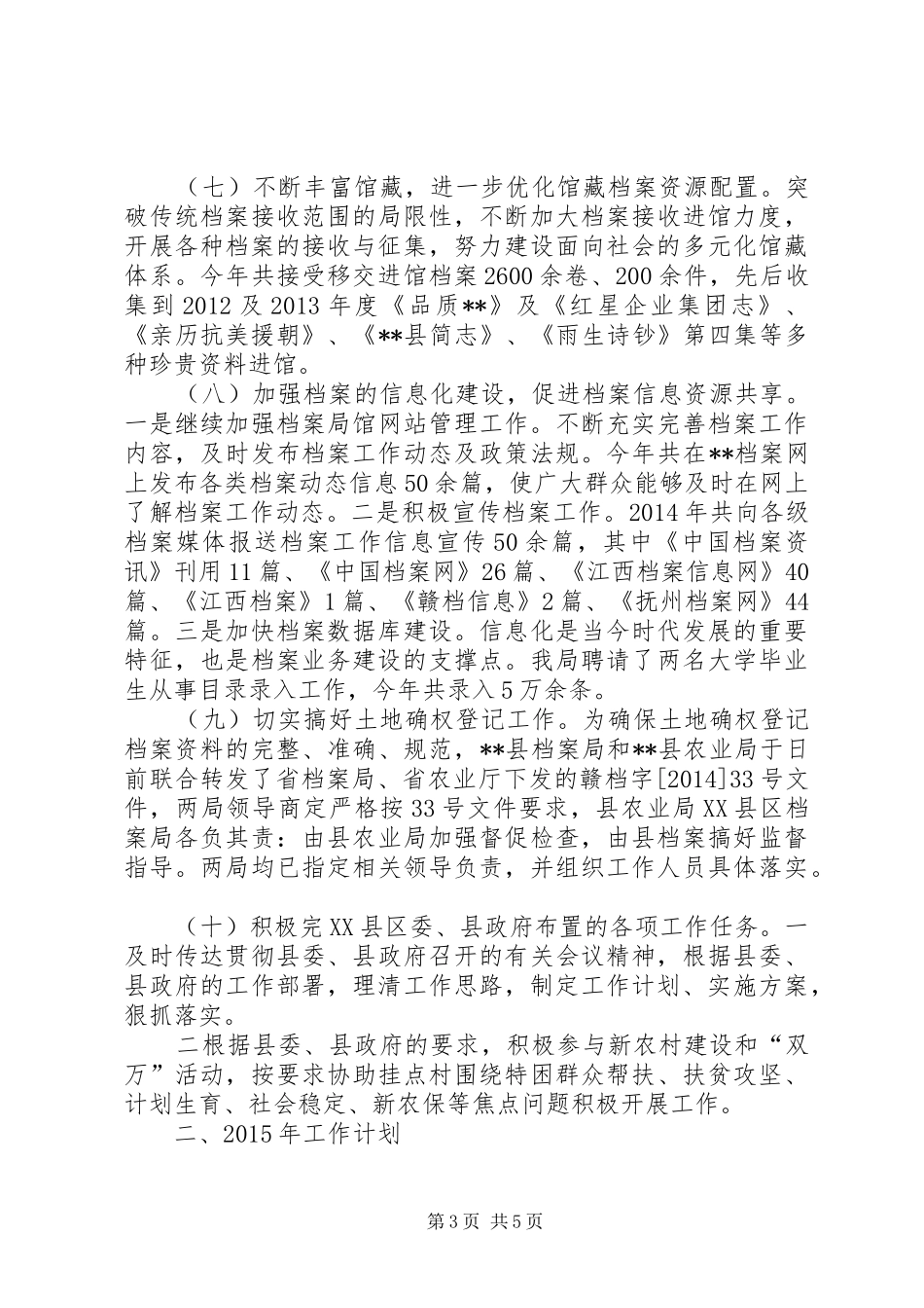 档案局年终工作总结及计划_第3页