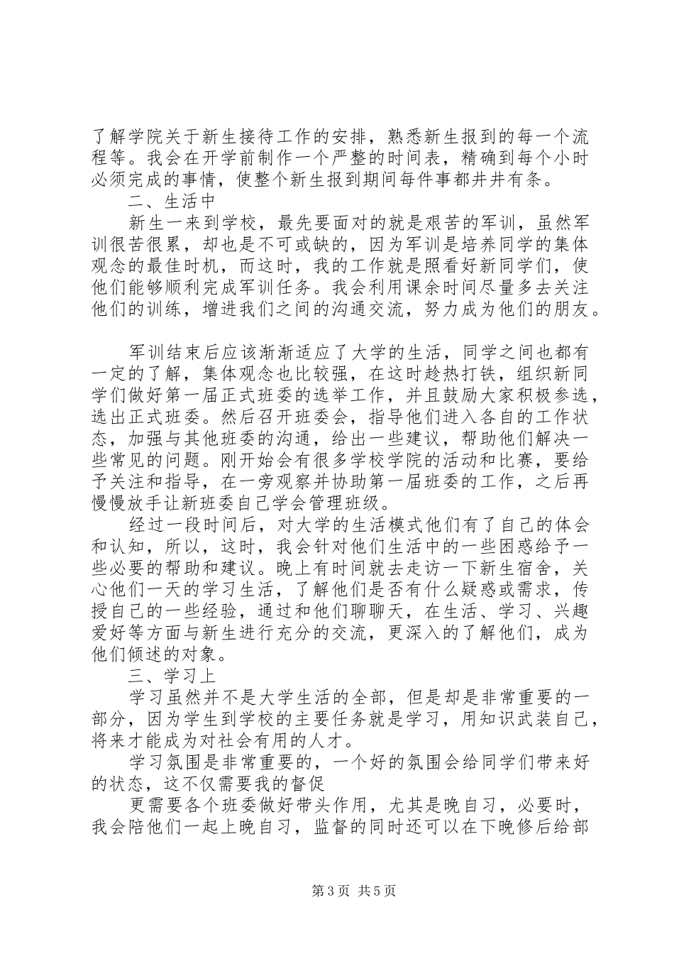 大学班主任助理工作计划范文_第3页