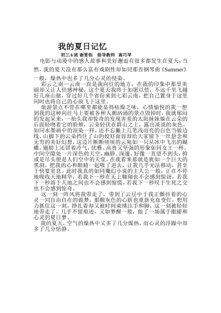 我的夏日记忆