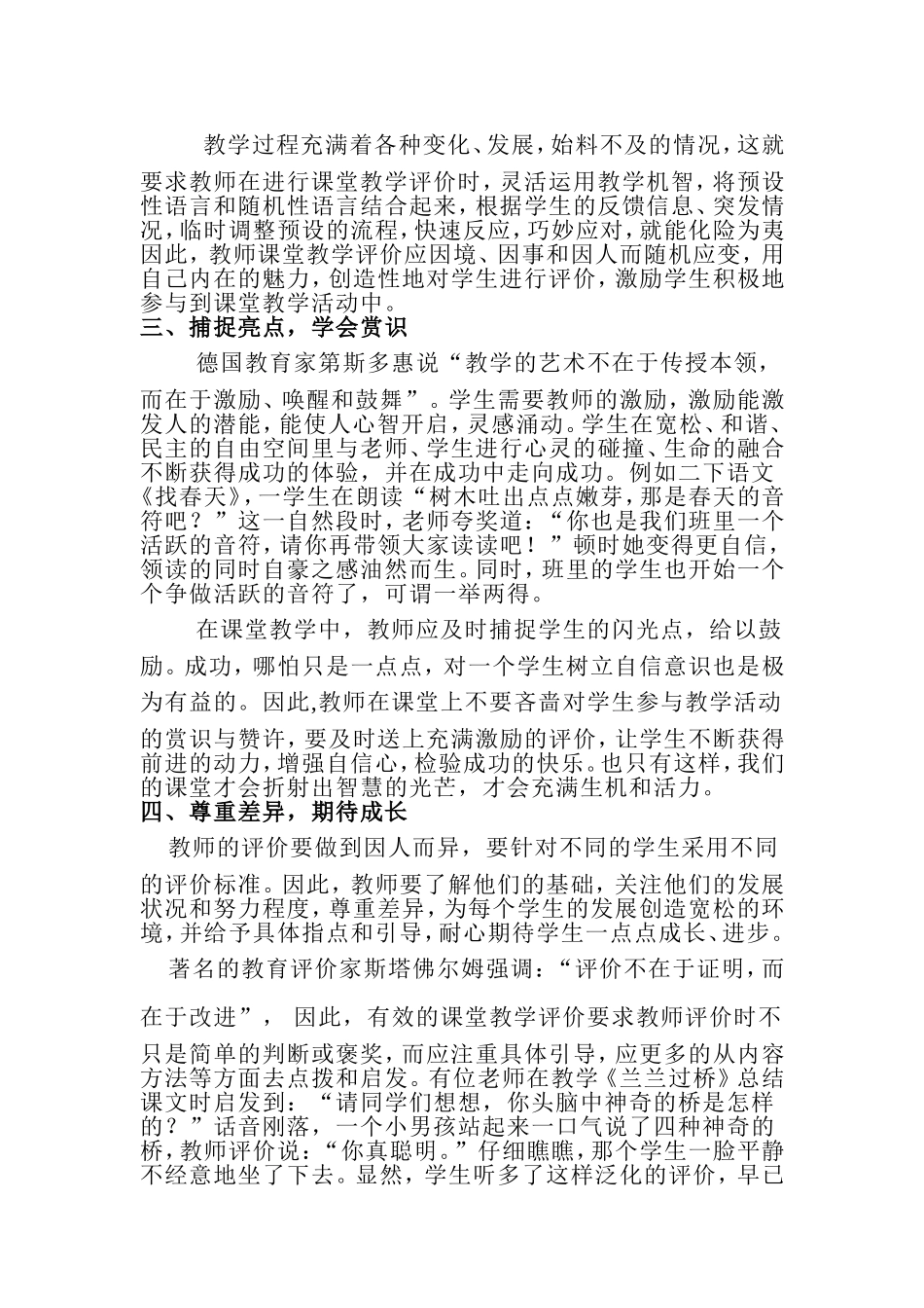 浅谈课堂评价_第2页