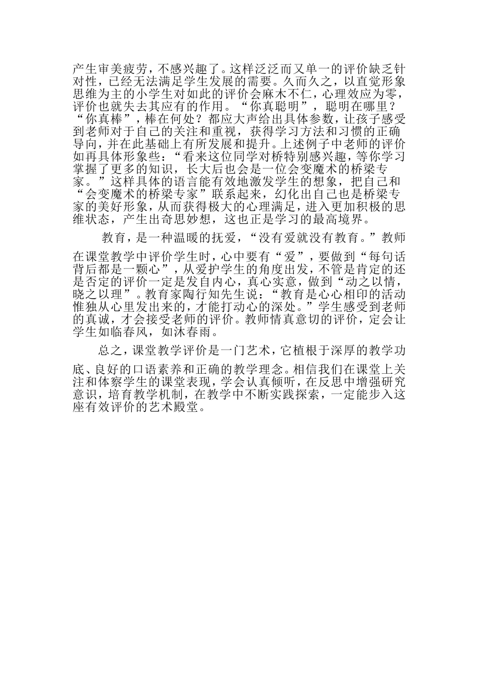 浅谈课堂评价_第3页