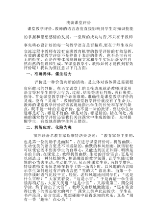 浅谈课堂评价