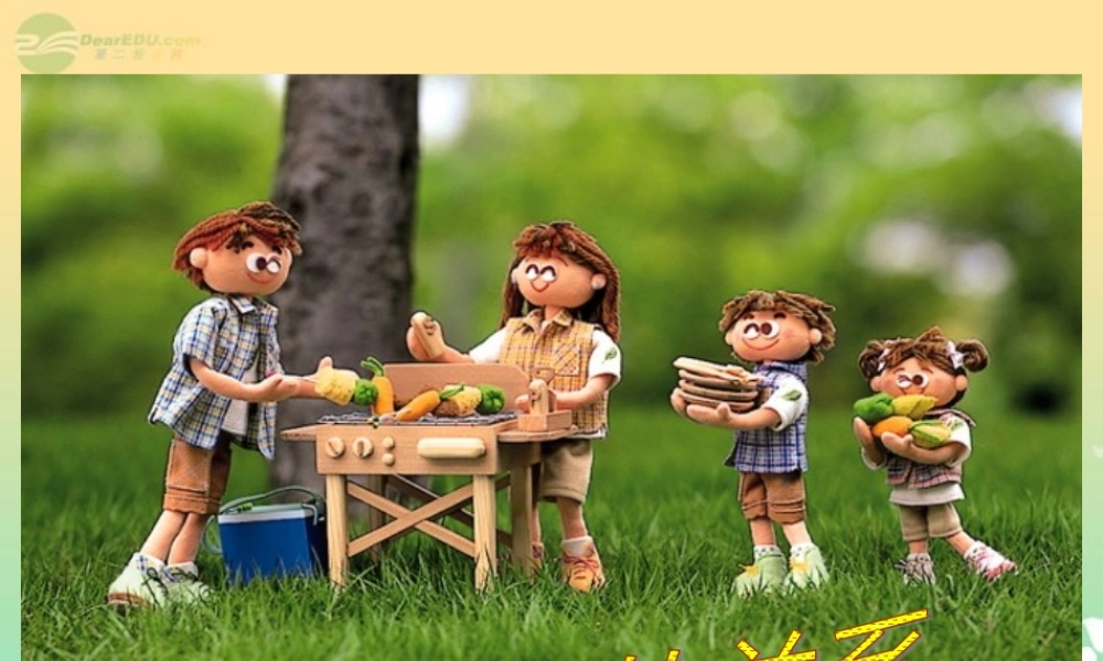 六年级数学上册《成员间的关系》课件北师大版