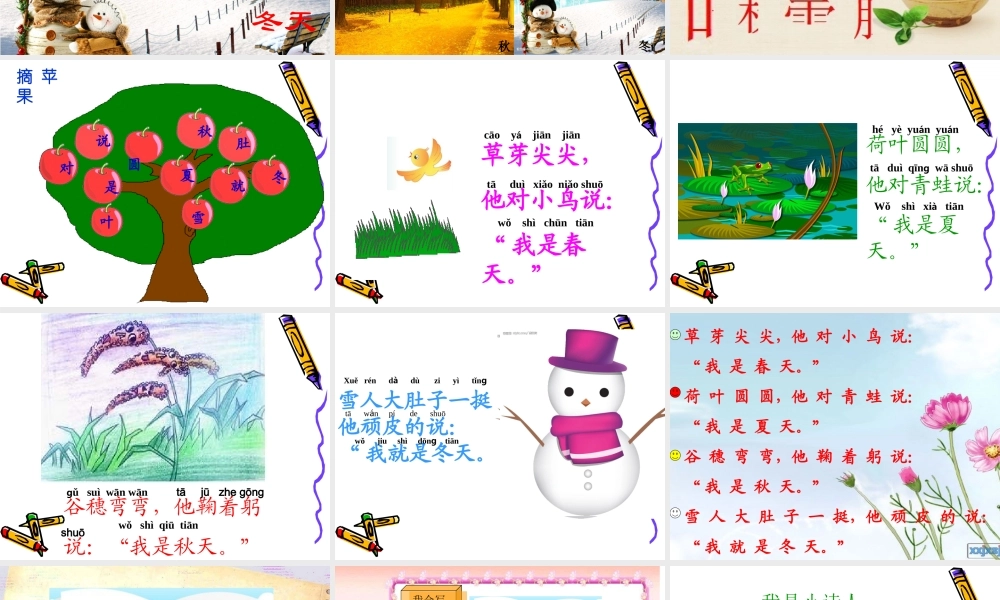 一年级上册《四季》