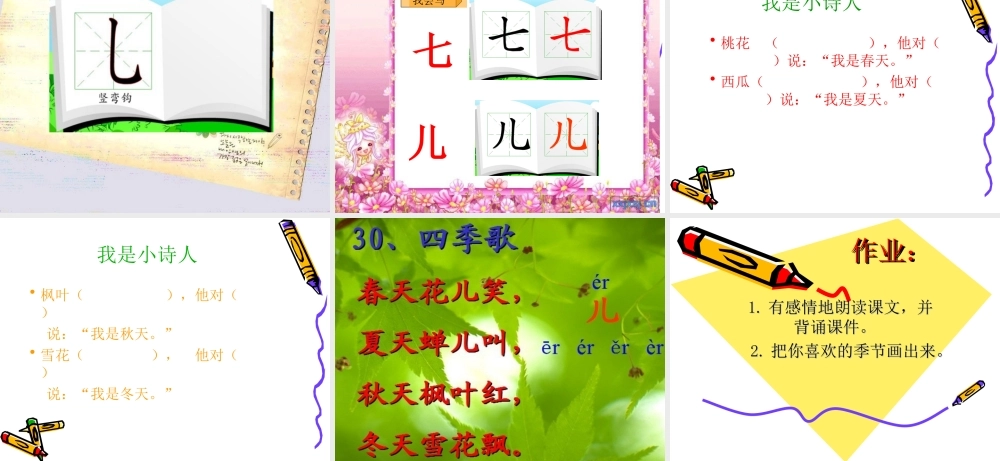 一年级上册《四季》