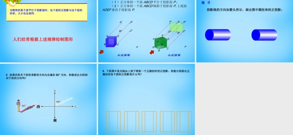 九年级数学下册 291 投影(第2课时)课件 新人教版 课件