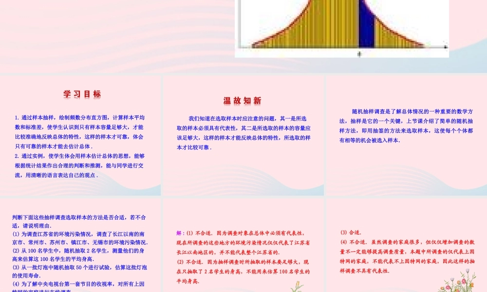 九年级数学下册 第30章样本与总体302 用样本估计总体课件 华东师大版 课件
