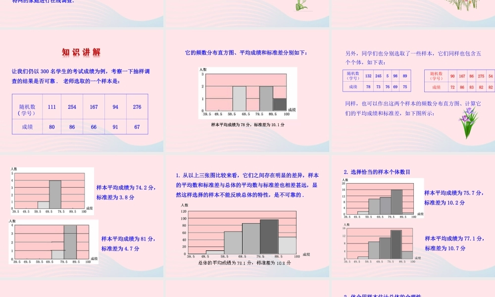 九年级数学下册 第30章样本与总体302 用样本估计总体课件 华东师大版 课件
