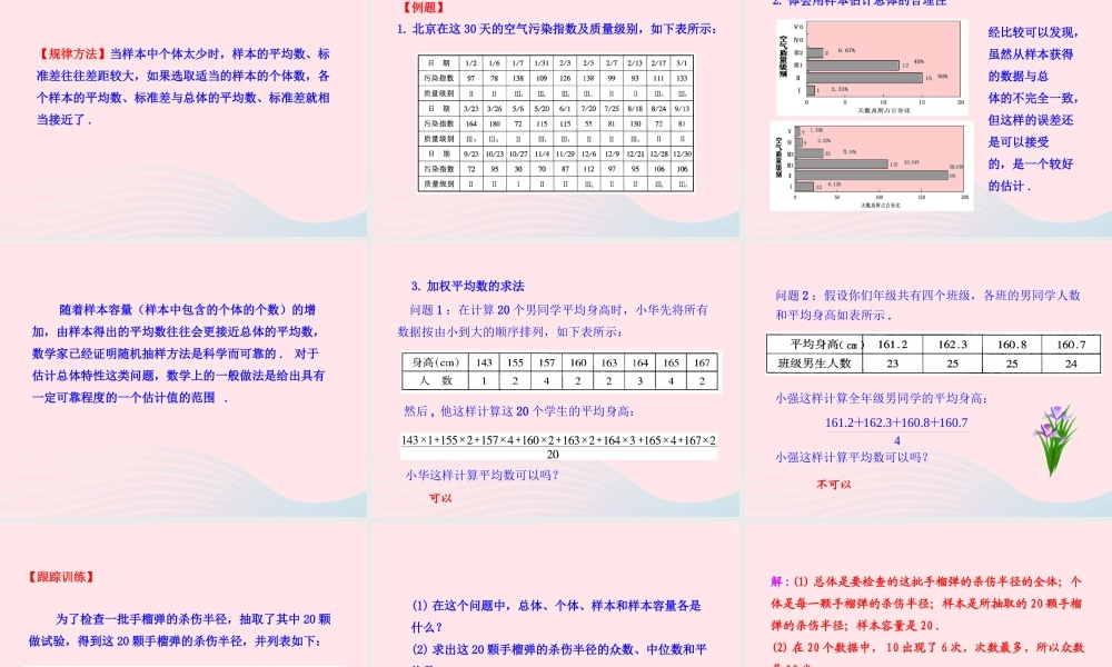 九年级数学下册 第30章样本与总体302 用样本估计总体课件 华东师大版 课件