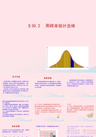 九年级数学下册 第30章样本与总体302 用样本估计总体课件 华东师大版 课件