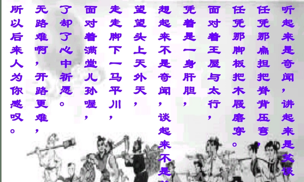 中学九年级语文下册 23 愚公移山课件 新人教版 课件