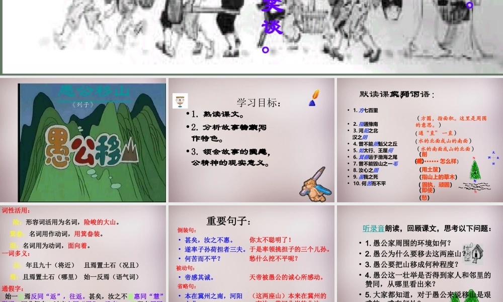 中学九年级语文下册 23 愚公移山课件 新人教版 课件