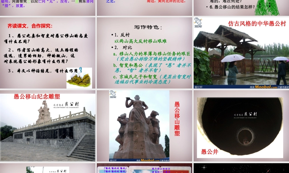 中学九年级语文下册 23 愚公移山课件 新人教版 课件