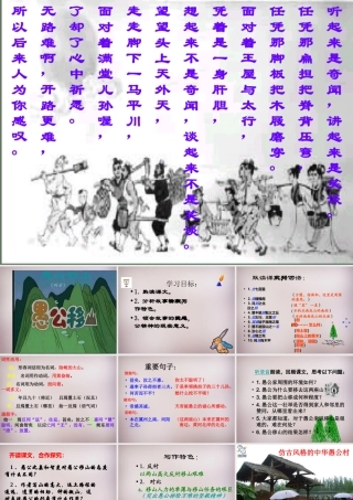 中学九年级语文下册 23 愚公移山课件 新人教版 课件