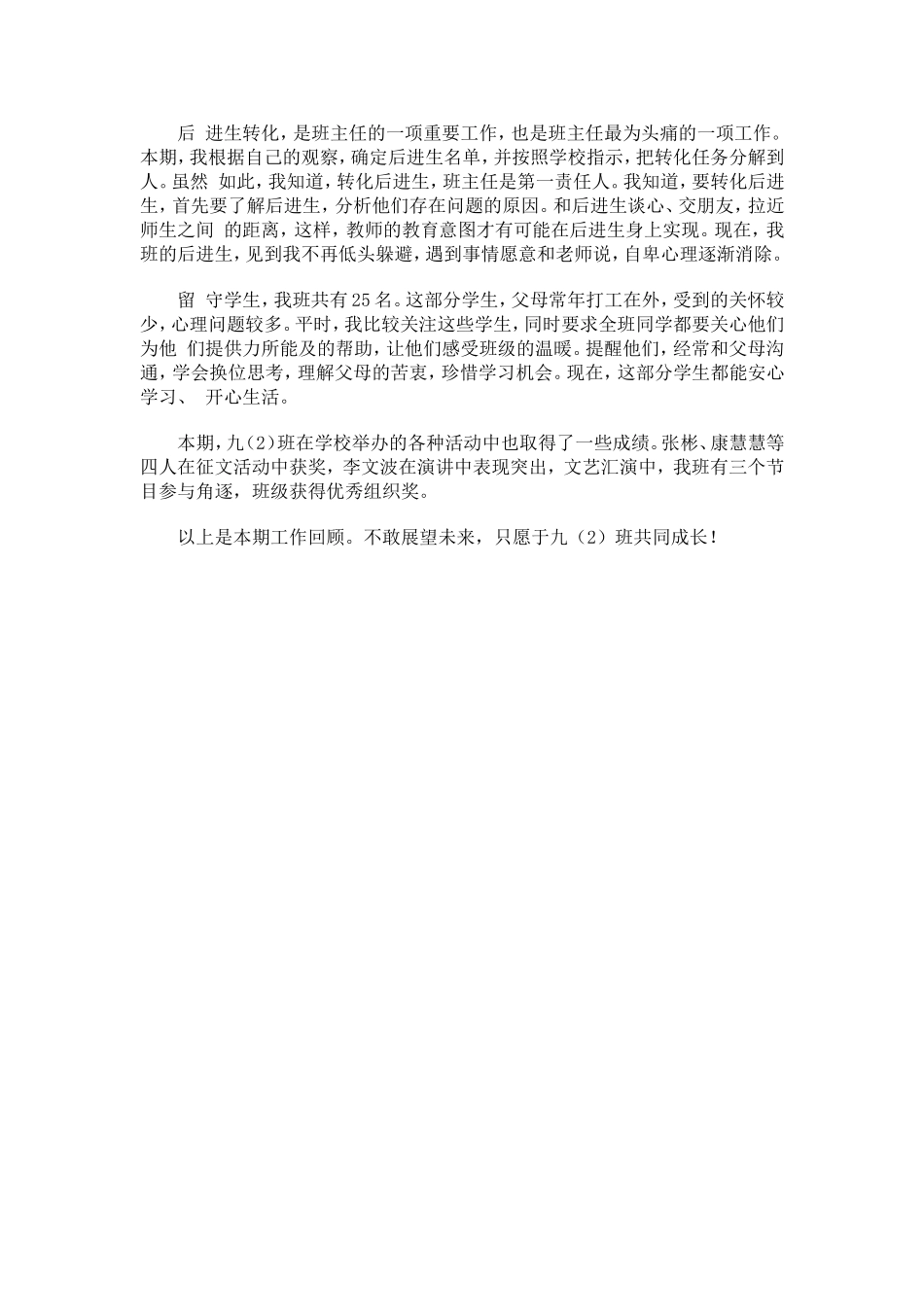 2010班级工作总结_第2页