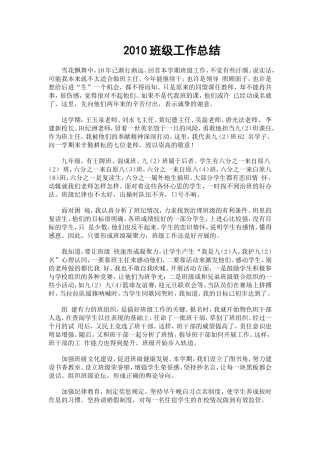 2010班级工作总结