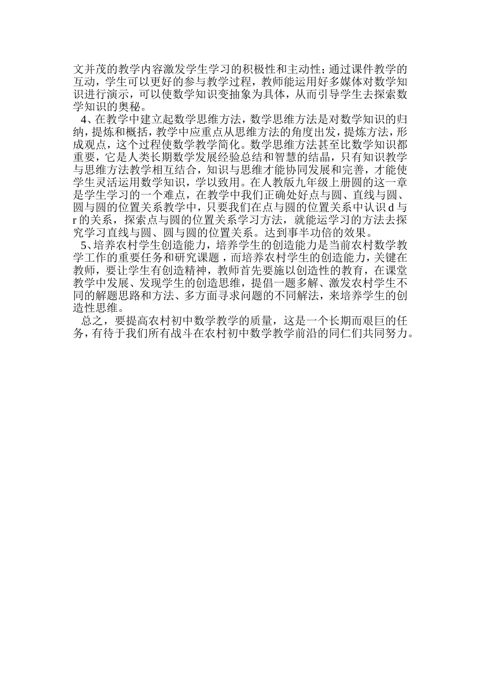 如何提高农村初中数学教学质量_第3页