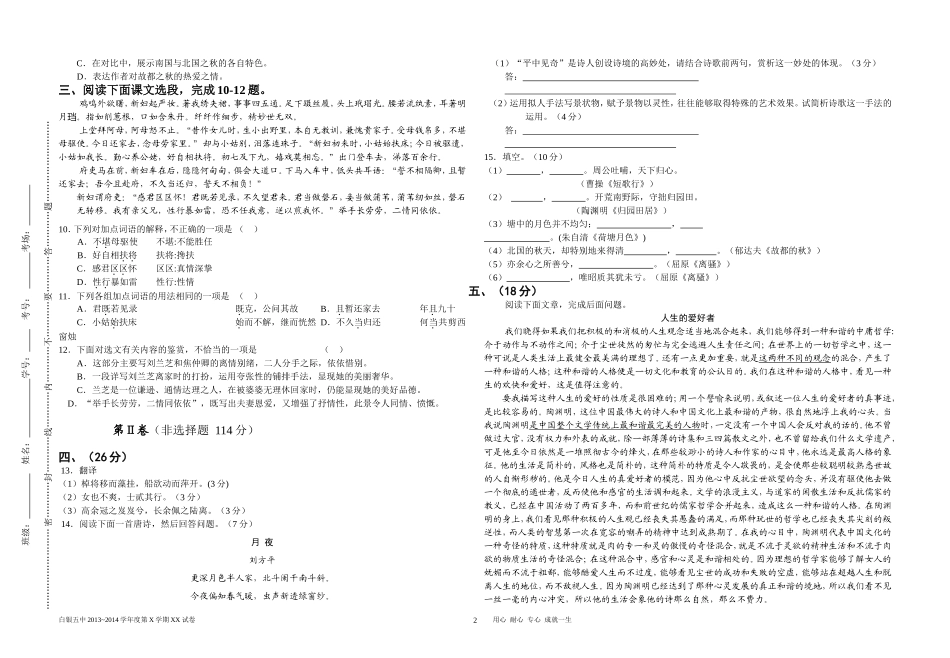 高一语文第二次月考试卷_第2页