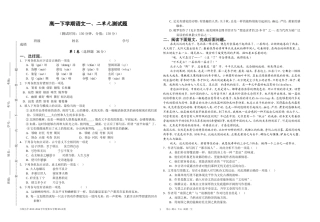 高一语文第二次月考试卷