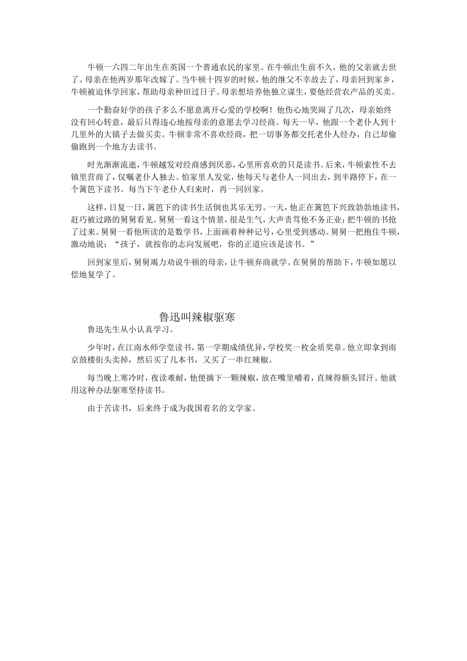 培养小学生课外阅读思想教育方法_第2页