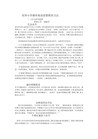 培养小学生课外阅读思想教育方法