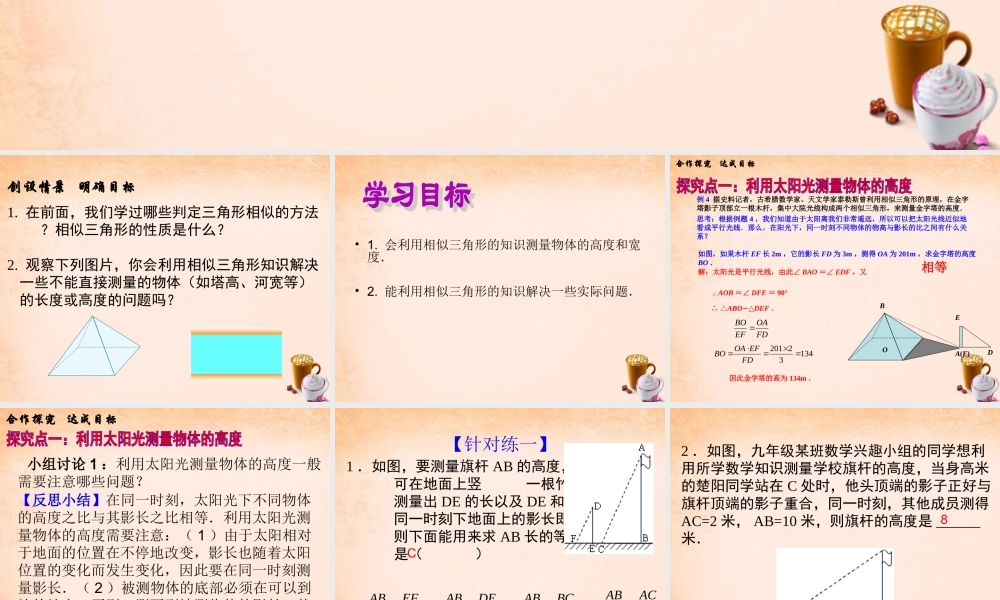 九年级数学下册 2723 相似三角形的应用举例课件2 (新版)新人教版 课件