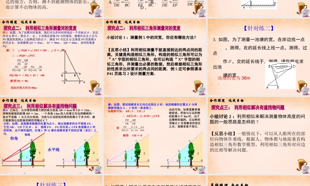 九年级数学下册 2723 相似三角形的应用举例课件2 (新版)新人教版 课件