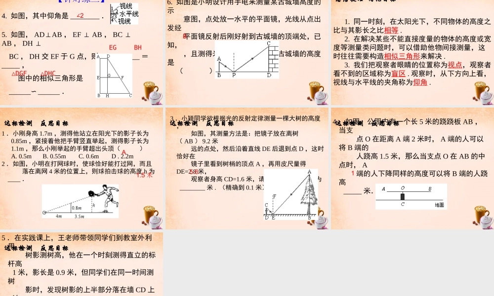 九年级数学下册 2723 相似三角形的应用举例课件2 (新版)新人教版 课件