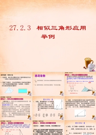 九年级数学下册 2723 相似三角形的应用举例课件2 (新版)新人教版 课件