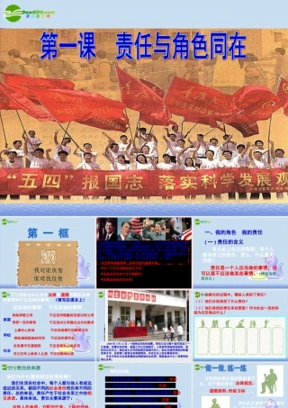 九年级政治 第一课第一框(我对谁负责　谁对我负责)课件 人教版  课件