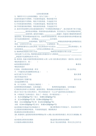 比热容检测题MicrosoftWord文档