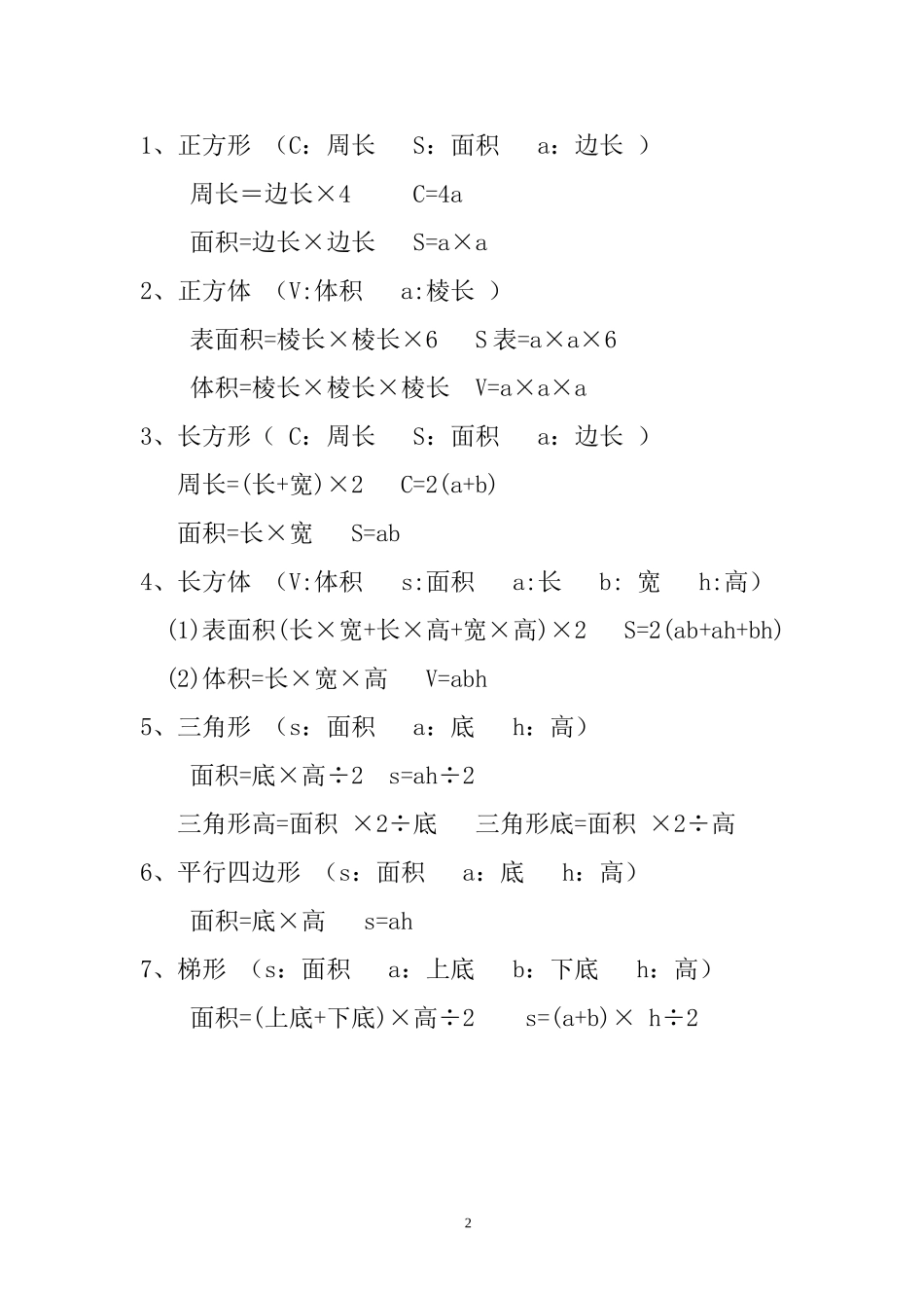 小升初数学总复习资料归纳_第2页