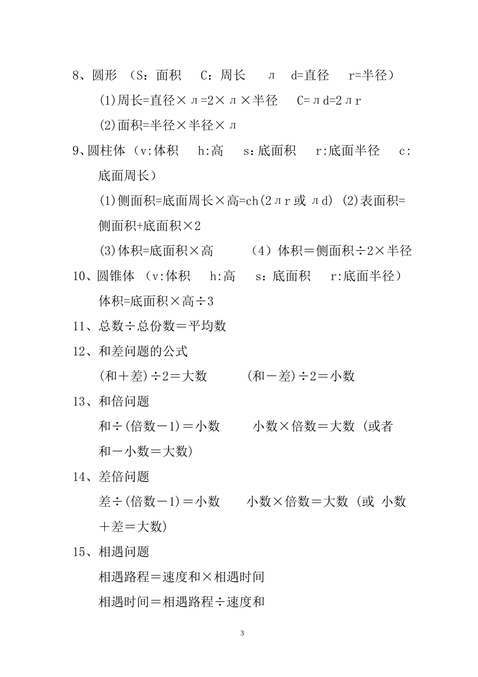 小升初数学总复习资料归纳_第3页