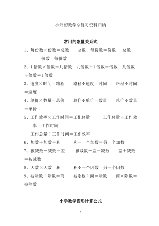 小升初数学总复习资料归纳