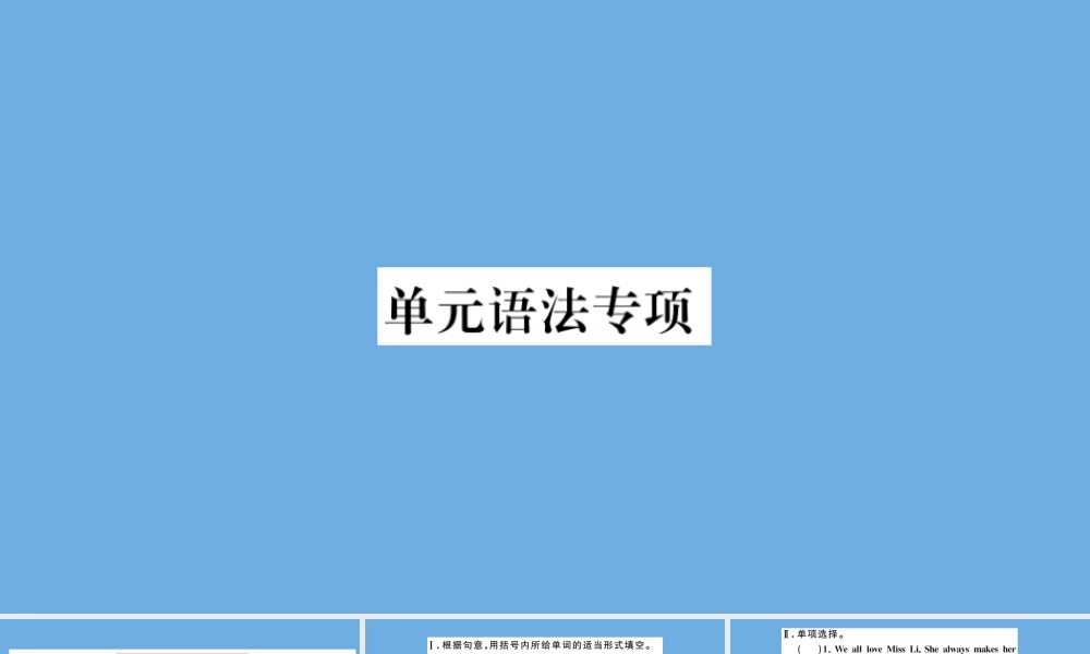 九年级英语全册 Unit 11 Sad movies make me cry单元语法专项作业课件 (新版)人教新目标版 课件