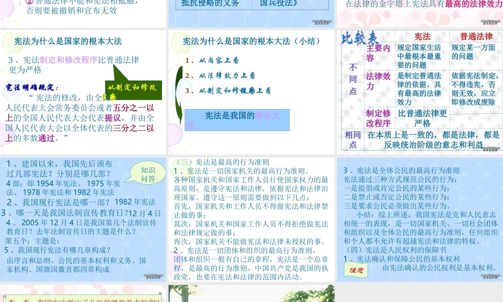 政治宪法是国家的根本大法 课件