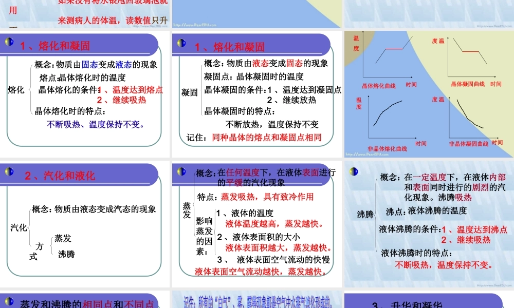 人教版中考物理复习课 物态变化 试题