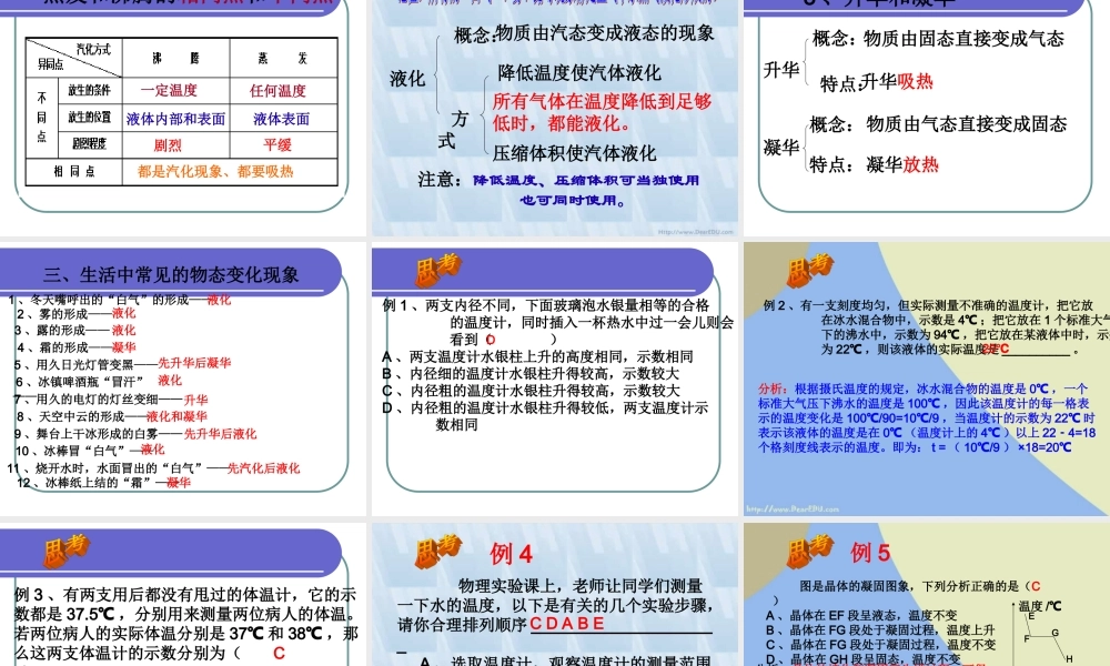 人教版中考物理复习课 物态变化 试题