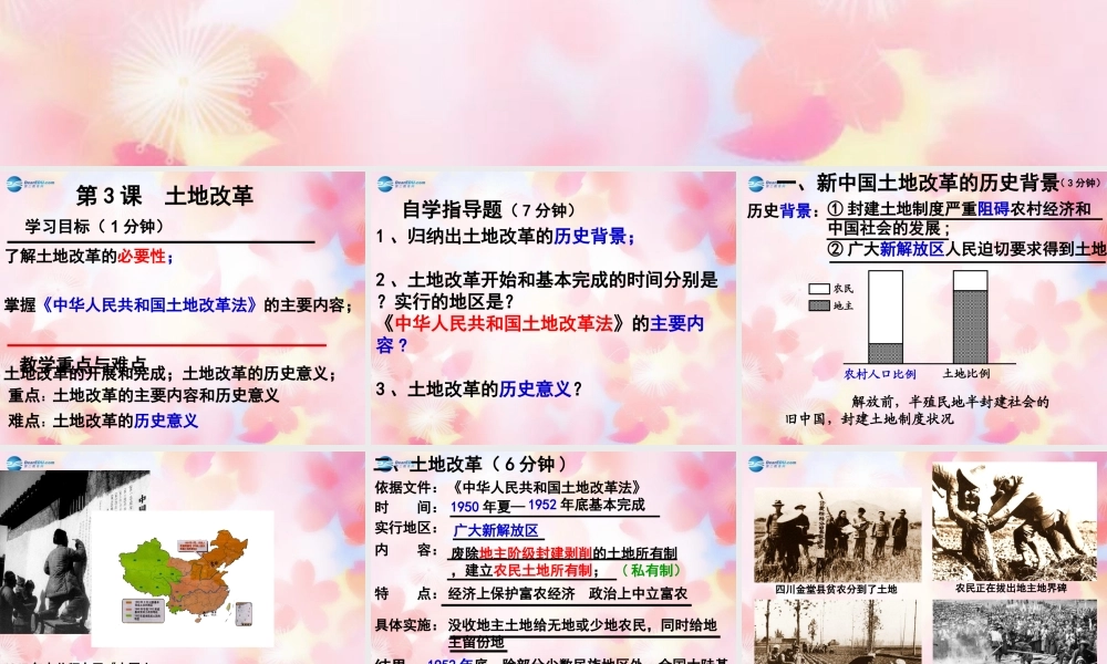 山东省泰安市新泰八年级历史下册 第3课(土地改革)课件 新人教版 课件