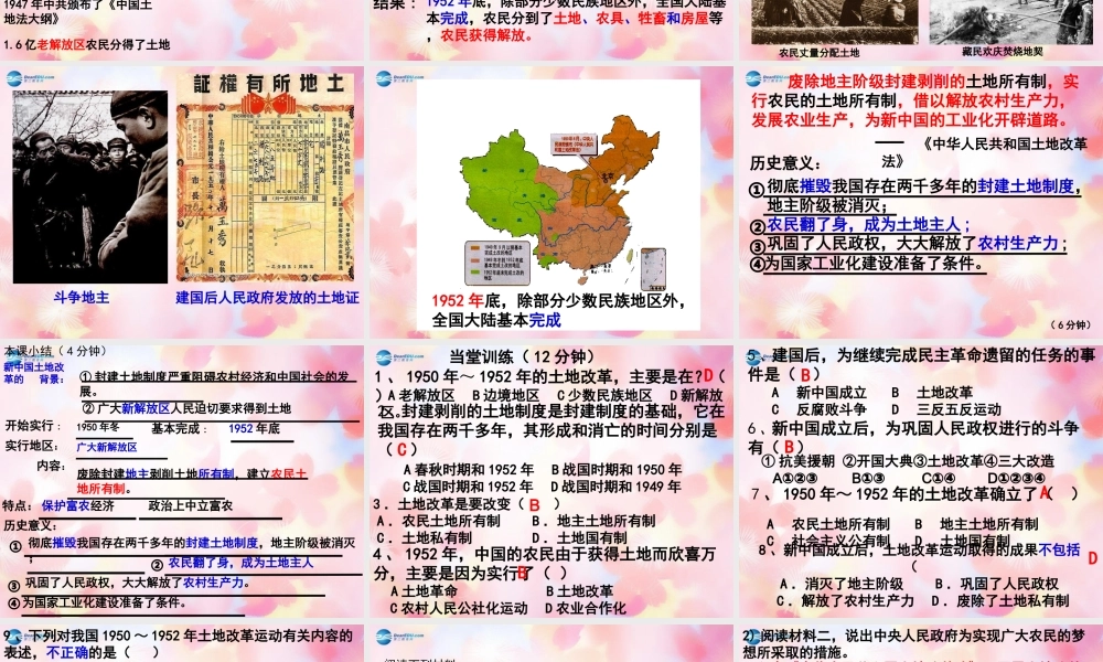 山东省泰安市新泰八年级历史下册 第3课(土地改革)课件 新人教版 课件